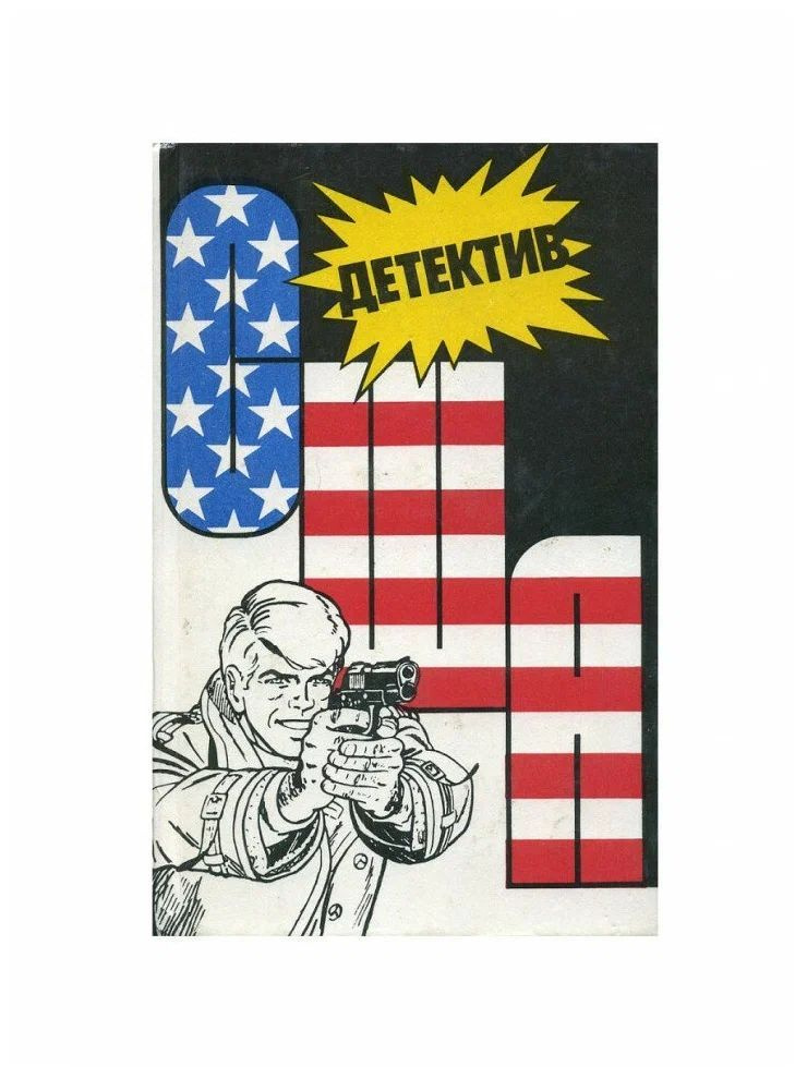 Детектив #1