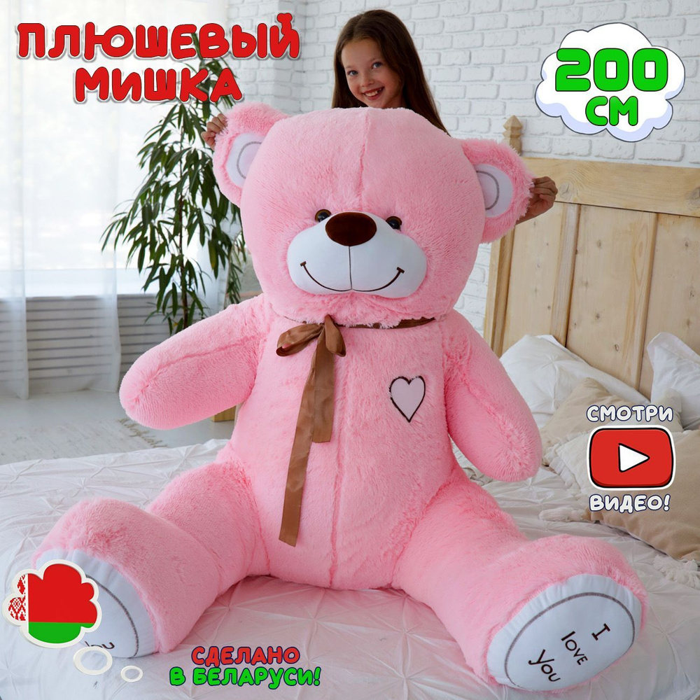 Плюшевый медведь Большой мишка 200 см I Love You Розовый большая мягкая  игрушка