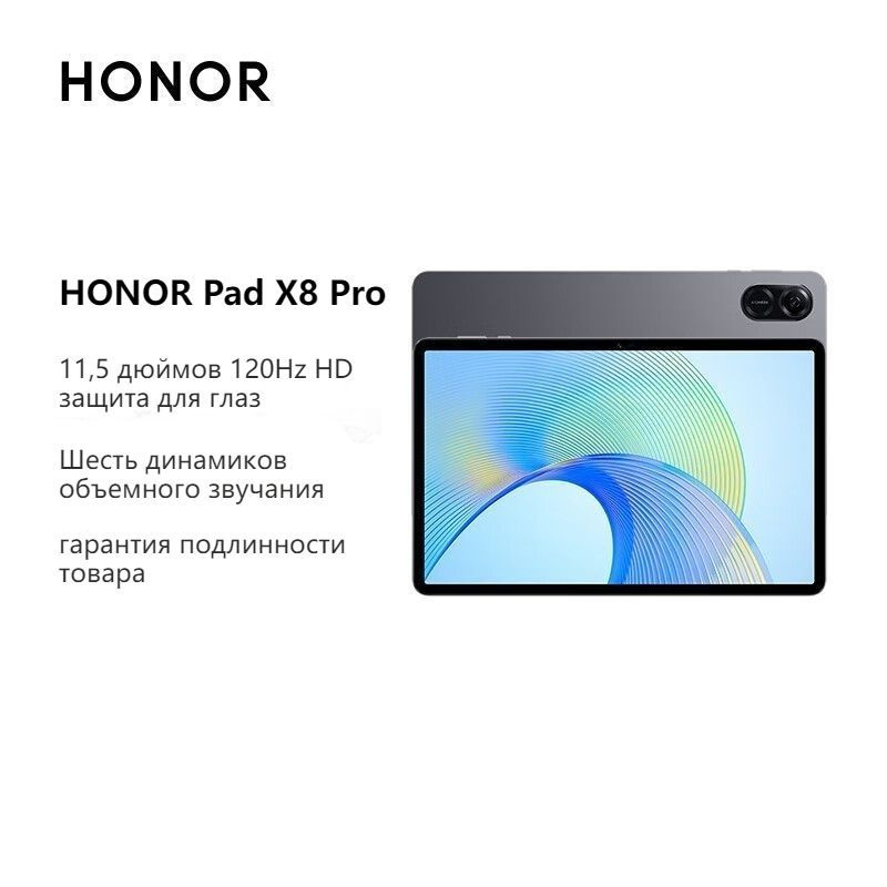 Honor планшет pad x9 lte 11.5 128gb