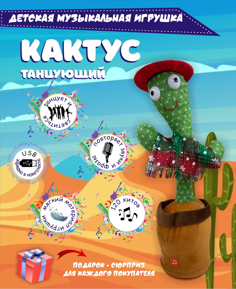 Игрушка танцующий и поющий кактус - купить с доставкой по выгодным ...