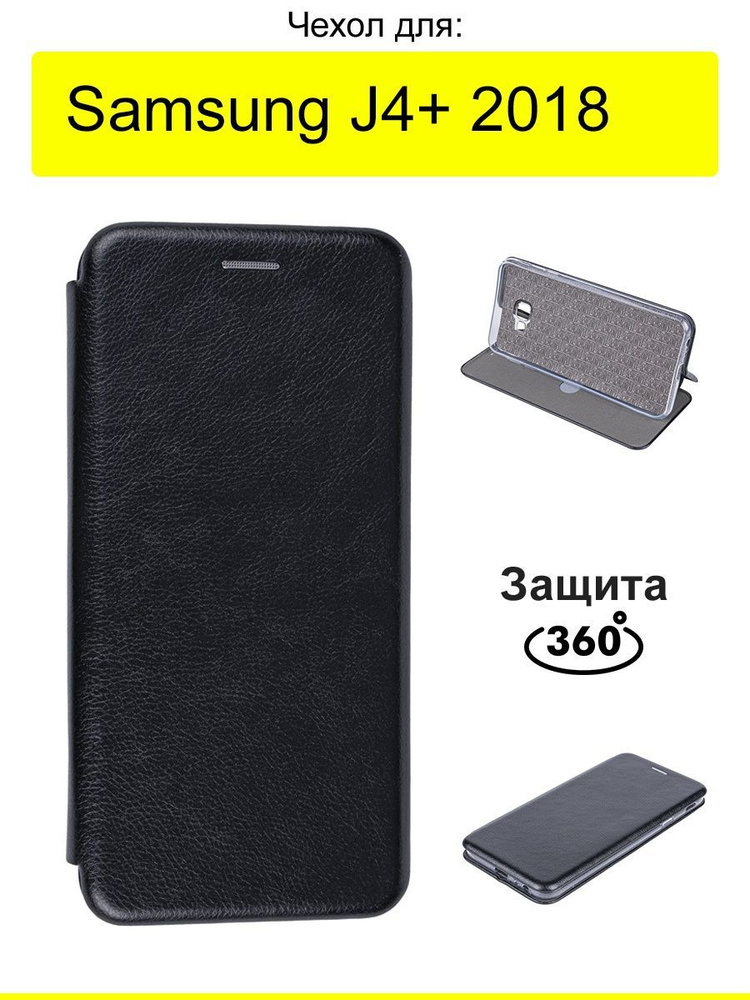 Чехол для Samsung Galaxy J4+ 2018, серия Miria #1