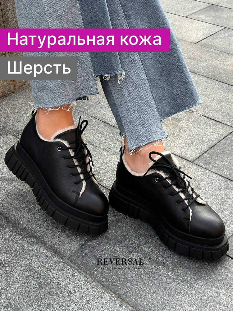 Ботинки Reversal #1