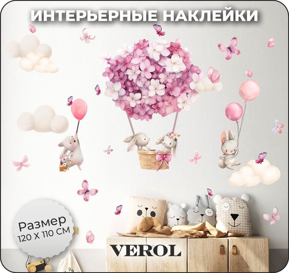 Наклейки для детей интерьерные VEROL 