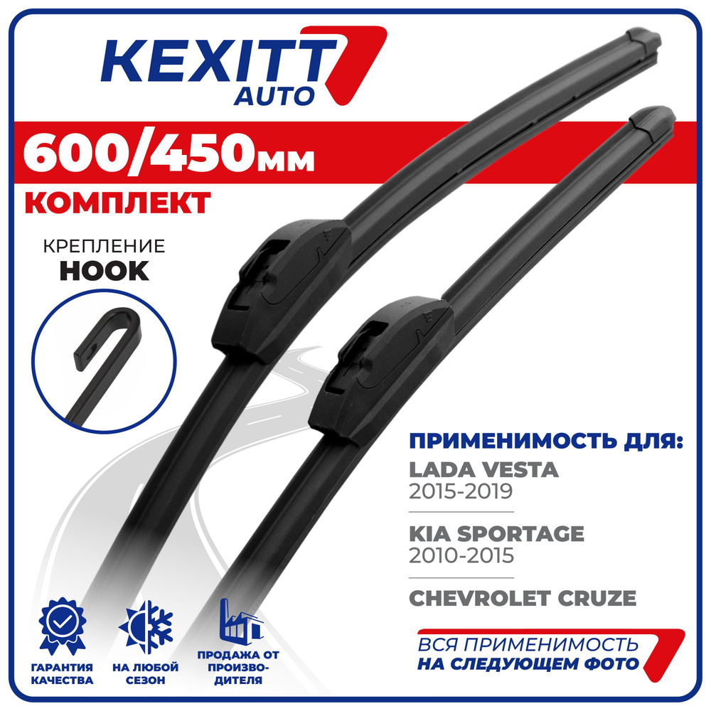 600 450 мм Бескаркасные щетки стеклоочистителя KEXITT дворники на Vesta Лада Веста, Chevrolet Cruze Шевроле #1