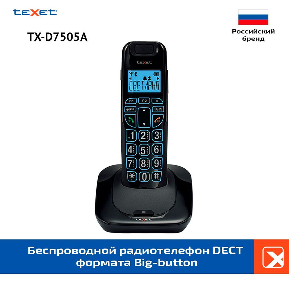 Радиотелефон DECT teXet 7505А TX-D черный - купить с доставкой по выгодным  ценам в интернет-магазине OZON (1214944473)