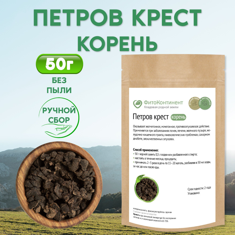 Петров крест корень, чайный напиток, 50гр