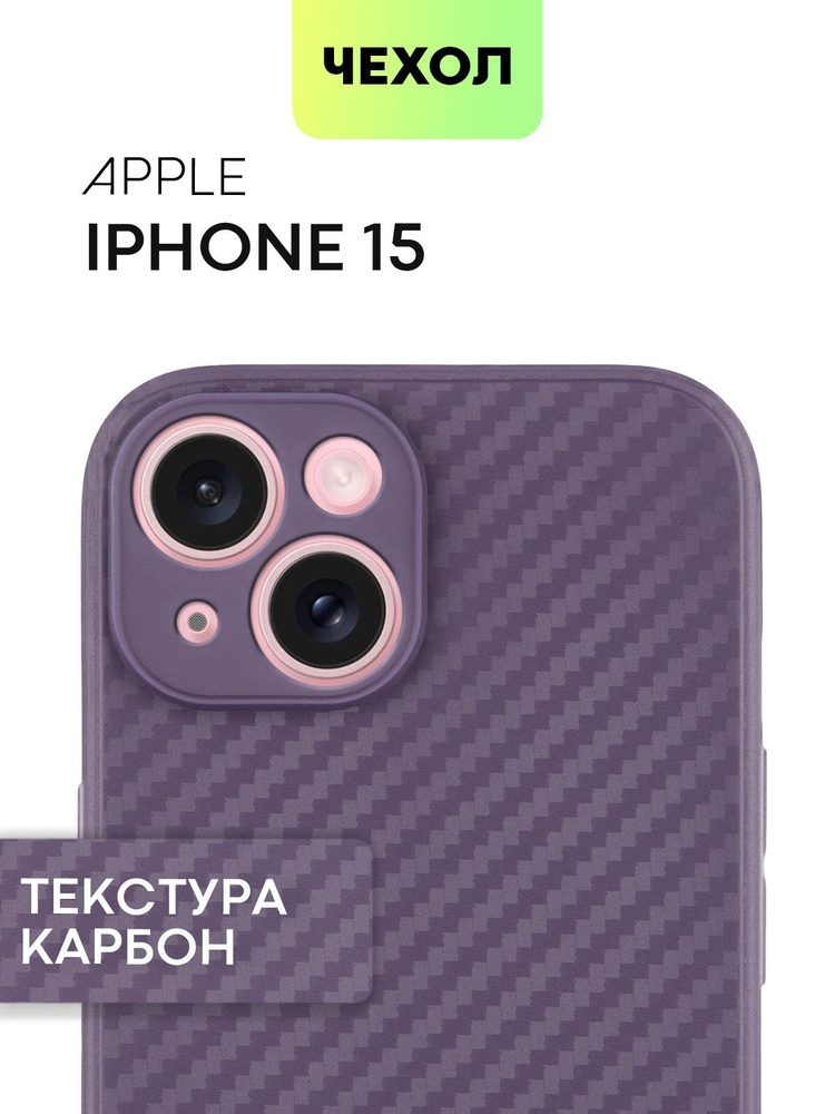 Ультратонкий чехол на iPhone 15 (Айфон 15) с текстурой карбон, фиолетовый #1
