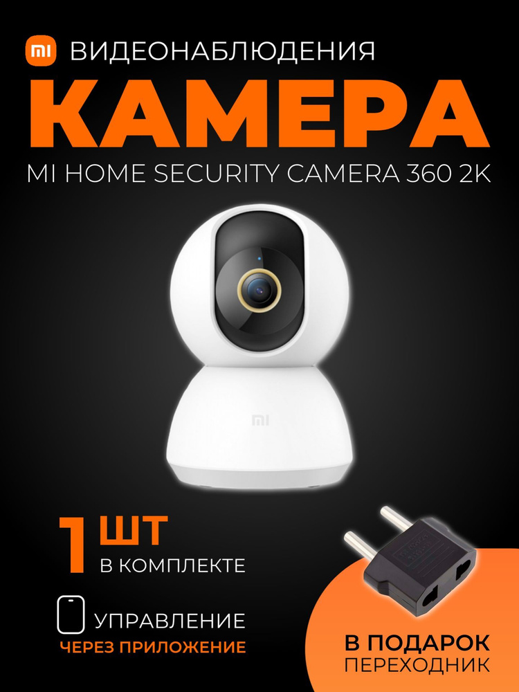 Камера видеонаблюдения Xiaomi Mi Home Security Camera 360 + переходник ...