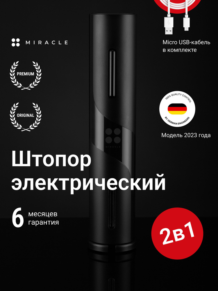 Штопор электрический для вина на аккумуляторе 2 в 1 - купить с ...