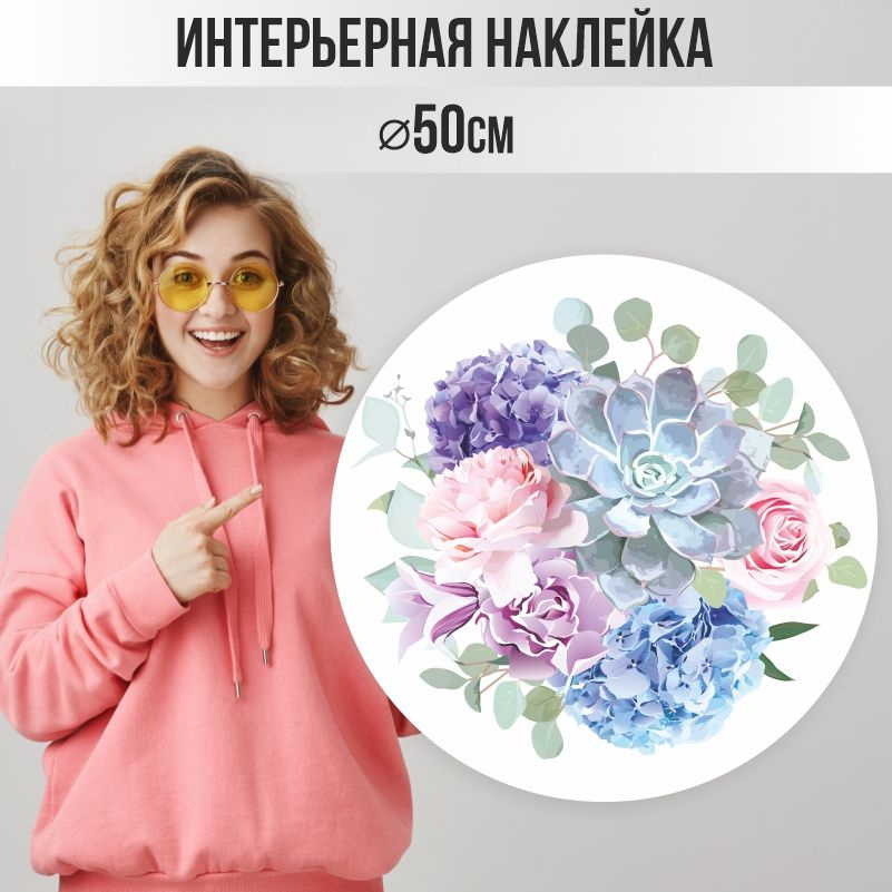 Наклейки на стену ПолиЦентр в детскую 50х50 см розы #1
