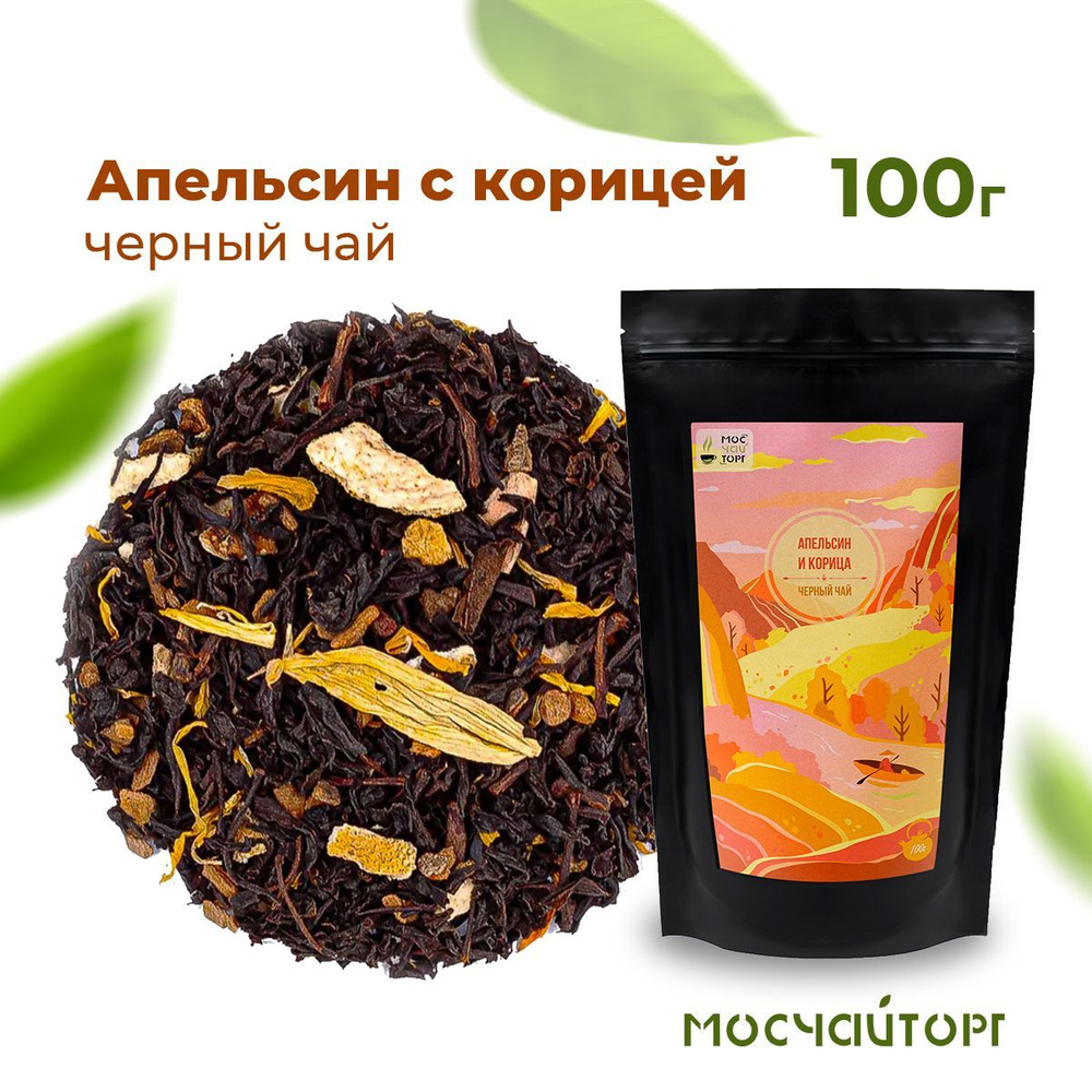 Чай черный рассыпной Апельсин с корицей, 100 г купить на OZON по низкой ...