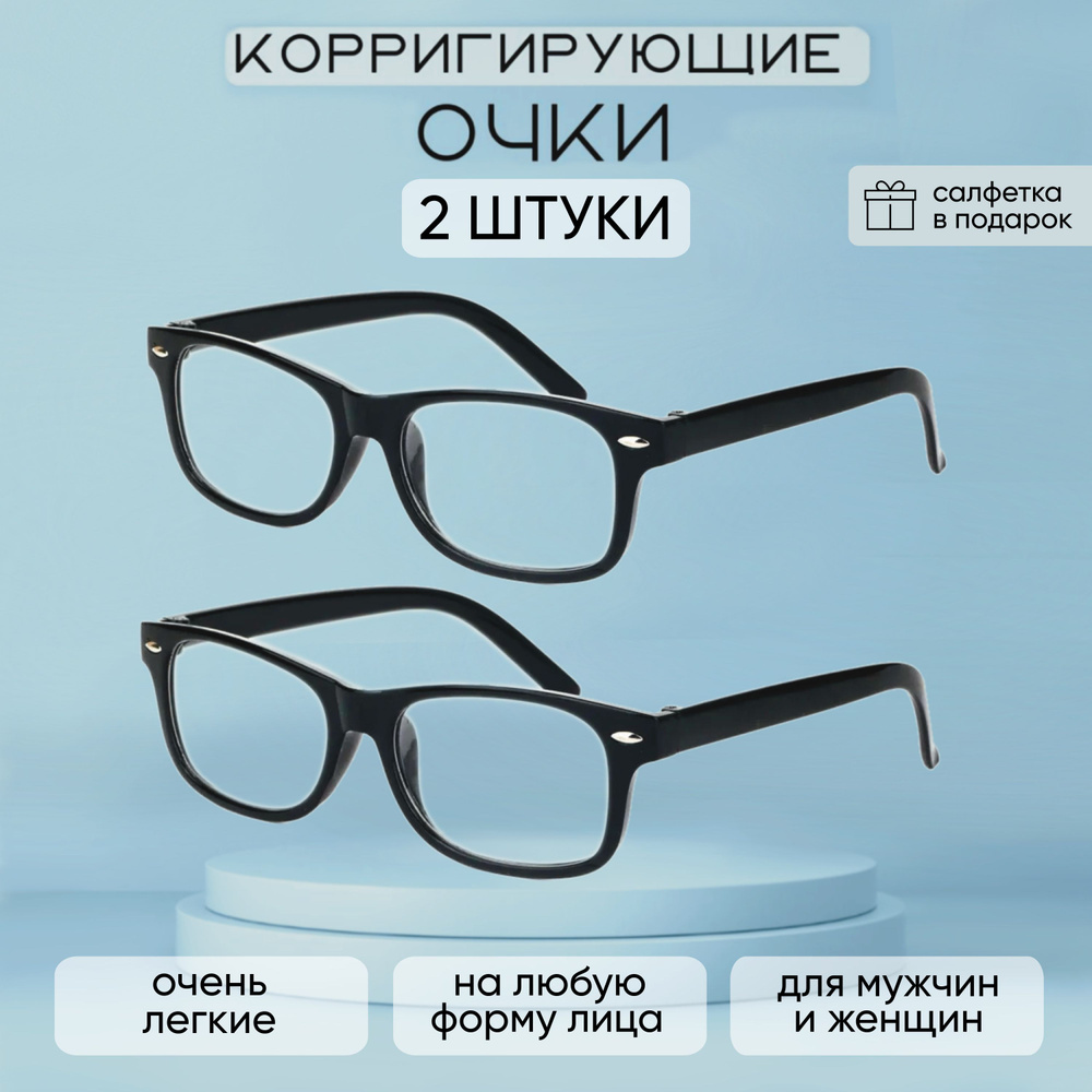 2 ШТУКИ / Готовые очки для зрения / очки +0.75 /очки с диоптриями ...