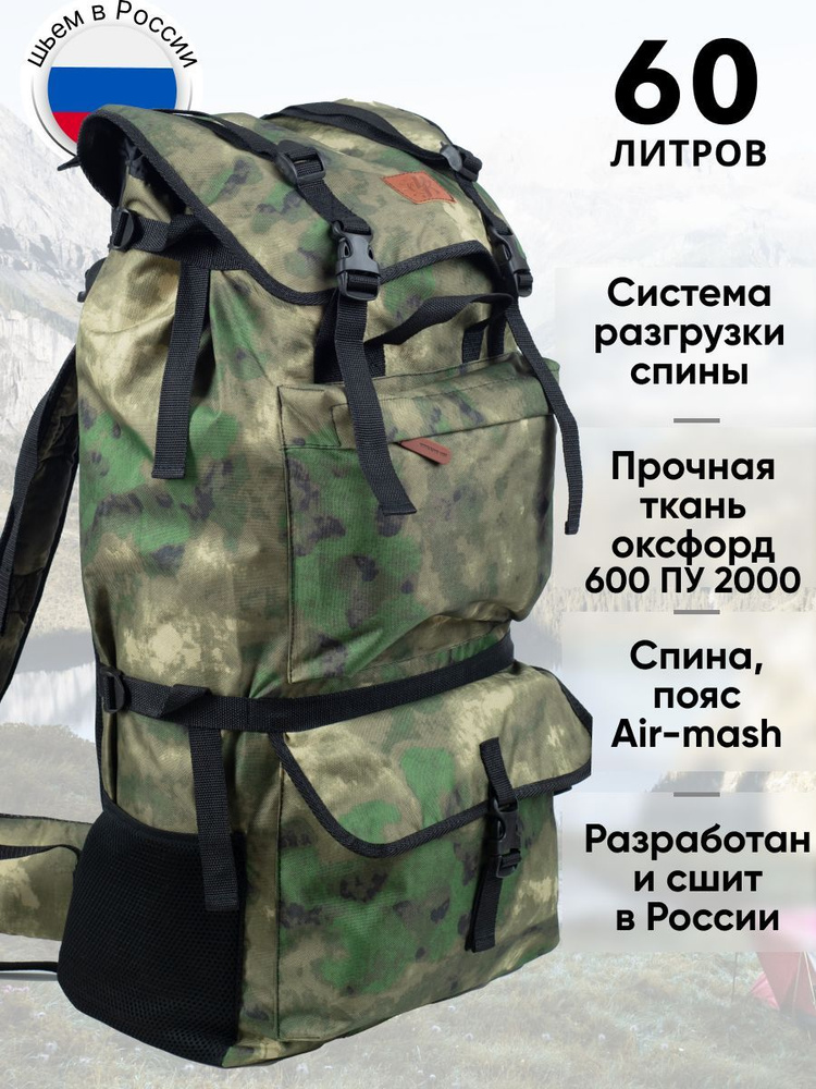 Рюкзак туристический Два капитана Рюкзак походный туристический мужской ...