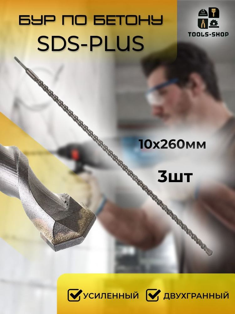 Бур для перфоратора SDS-PLUS #1