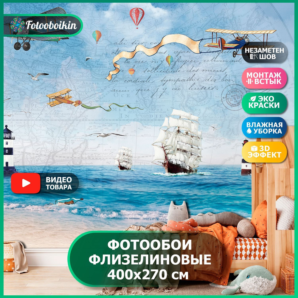 Фотообои 3d флизелиновые детские Fotooboikin 