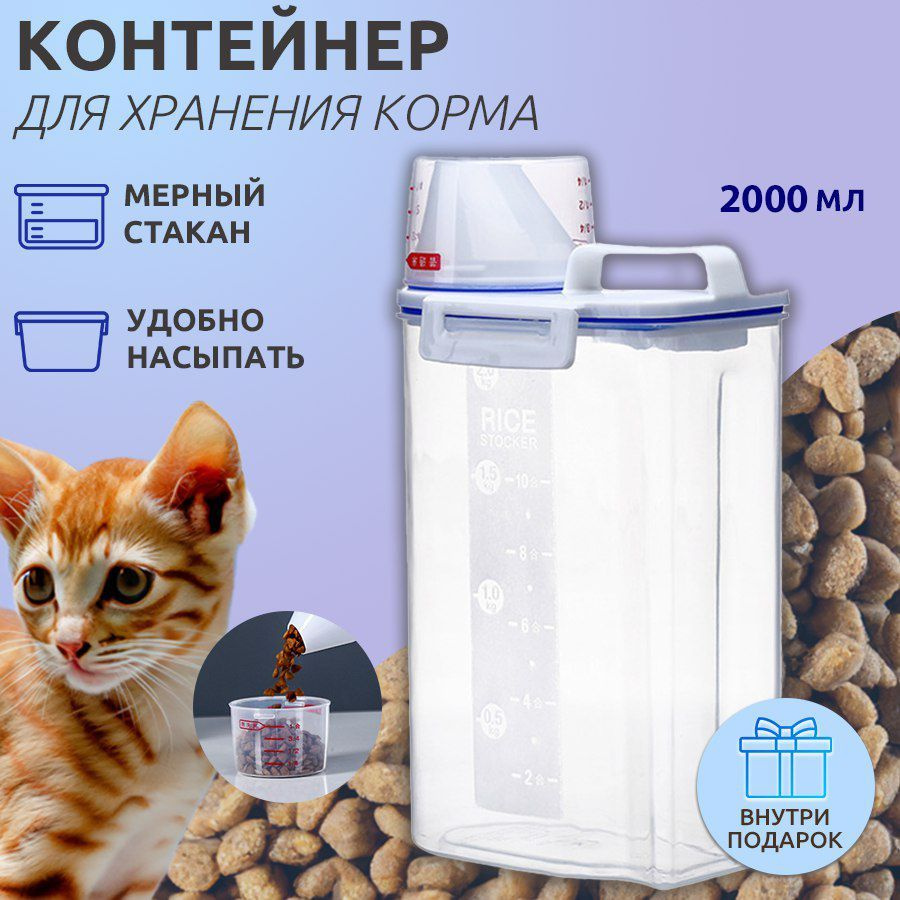 Контейнер для корма кошек и собак - купить с доставкой по выгодным ...