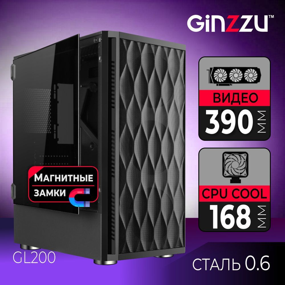 Корпус Ginzzu GL200 закаленное стекло на петлях с магнитным замком - купить  с доставкой по выгодным ценам в интернет-магазине OZON (852610668)