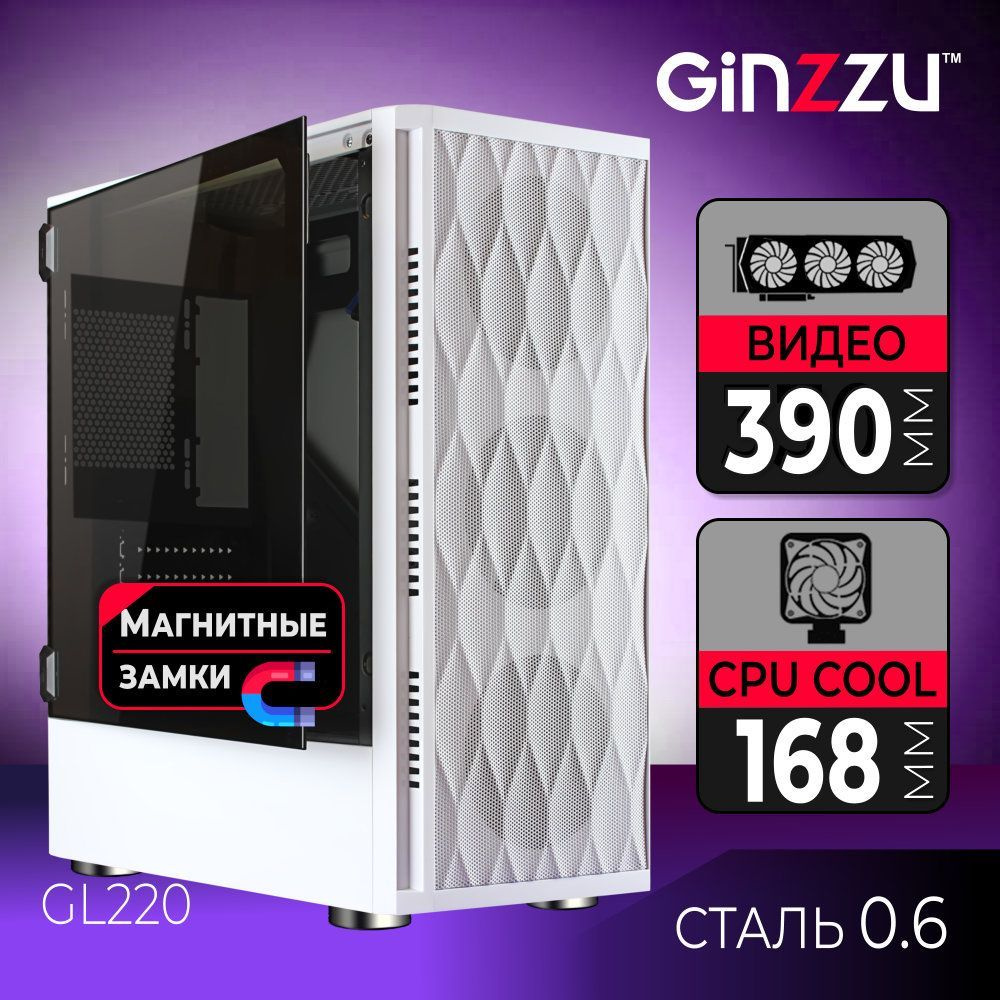 Корпус Ginzzu GL220 закаленное стекло на петлях с магнитным замком, белый -  купить с доставкой по выгодным ценам в интернет-магазине OZON (852608364)