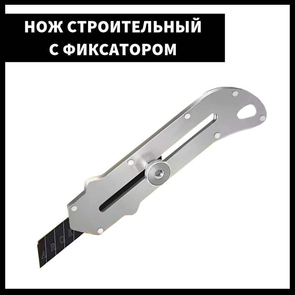 Нож канцелярский строительный 18 мм. Усиленный с фиксатором - купить по ...