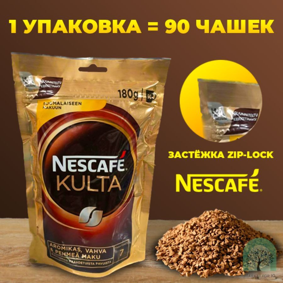 Кофе Нескафе Культа Nescafe Kulta (Finland) #1