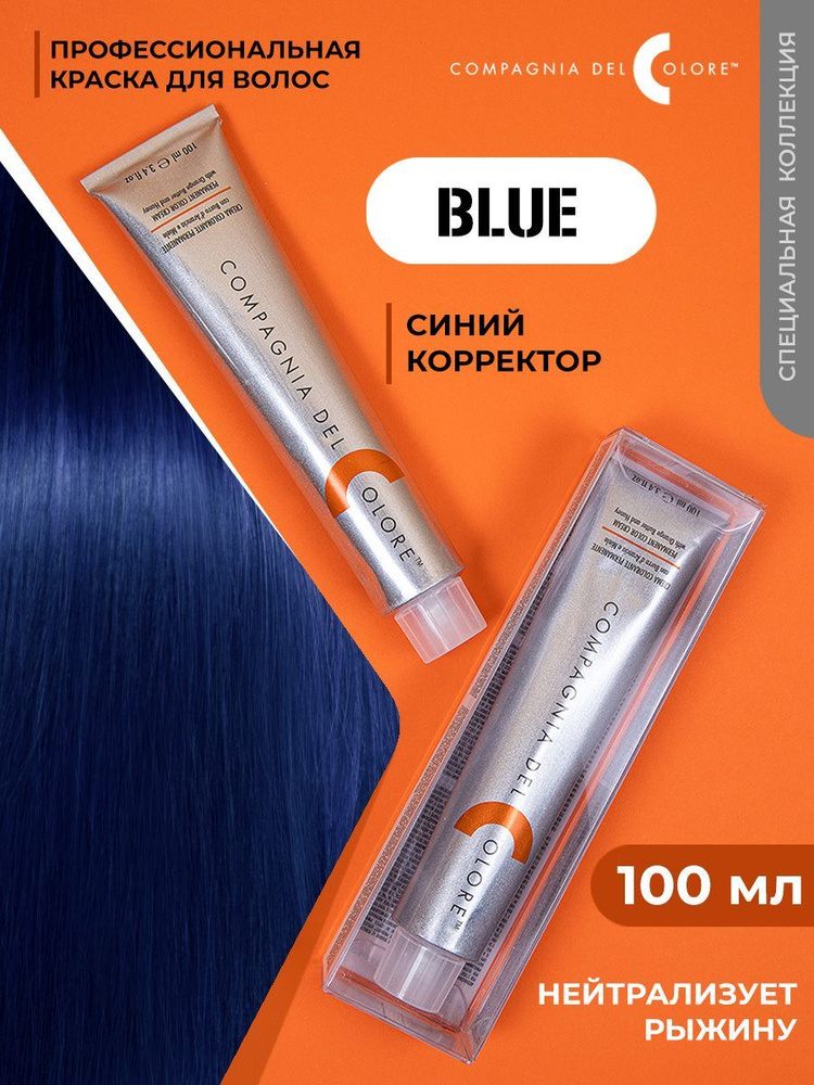 Compagnia Del Colore / Микстон корректор цвета для волос синий, 100 мл. #1