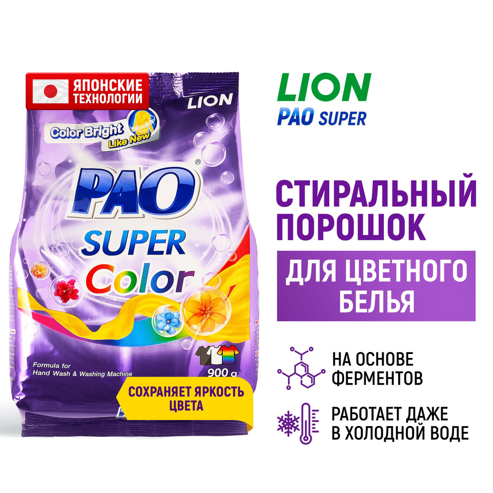 LION Стиральный порошок антибактериальный PAO Super Color для стирки  цветного белья и одежды, концентрат, японские технологии 900 г