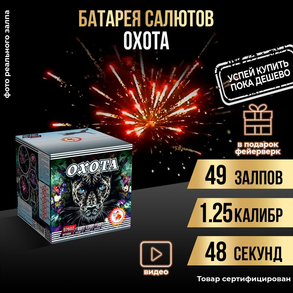 Батарея салютов 