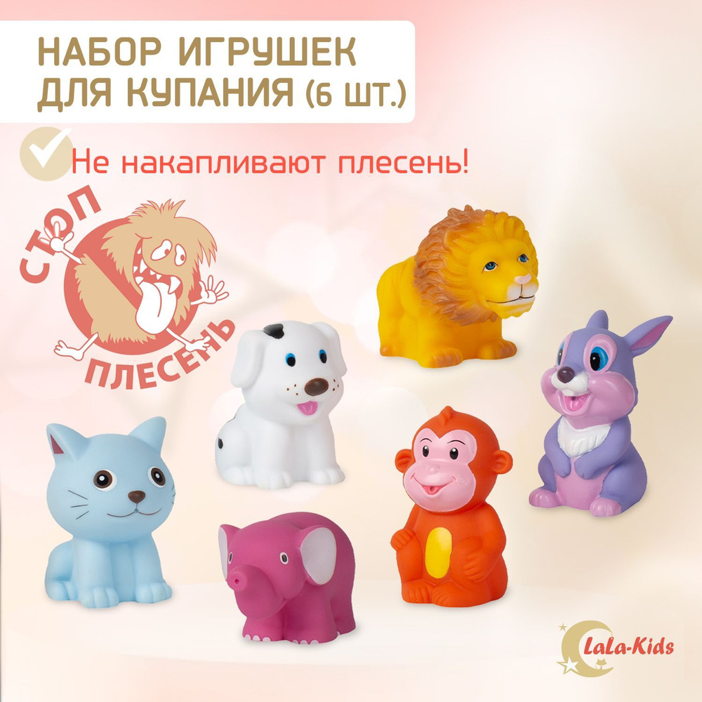 Игрушки для ванной детские резиновые LaLa-Kids животные - купить с  доставкой по выгодным ценам в интернет-магазине OZON (1410552361)