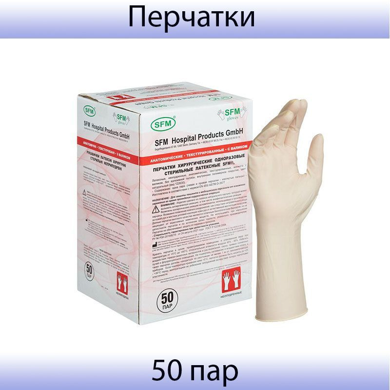 Медицинские хирургические перчатки латекстурные, стерильные ...