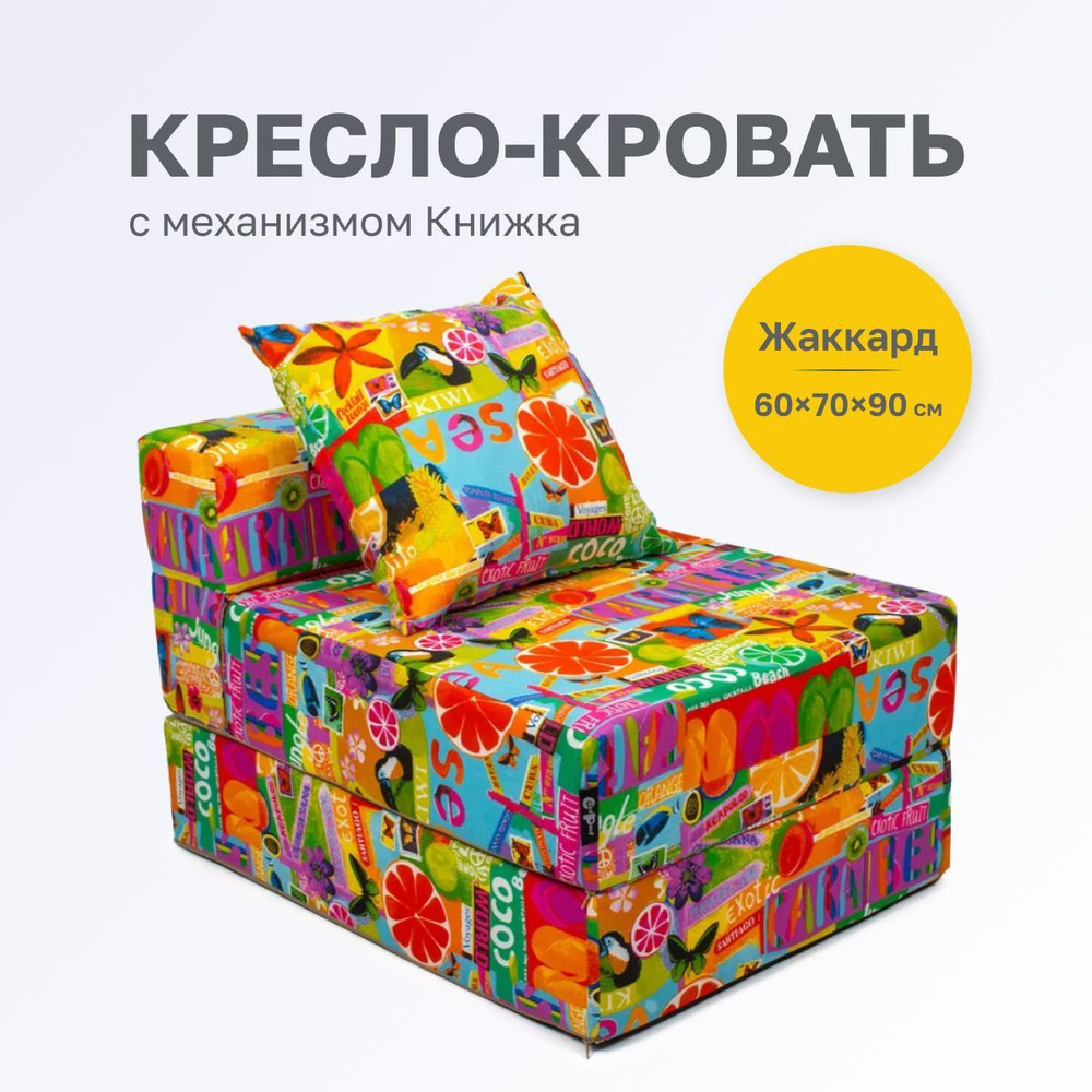 GoodPoof Диван-кровать Single, механизм Книжка, 70х90х40 см,желтый, оранжевый  #1