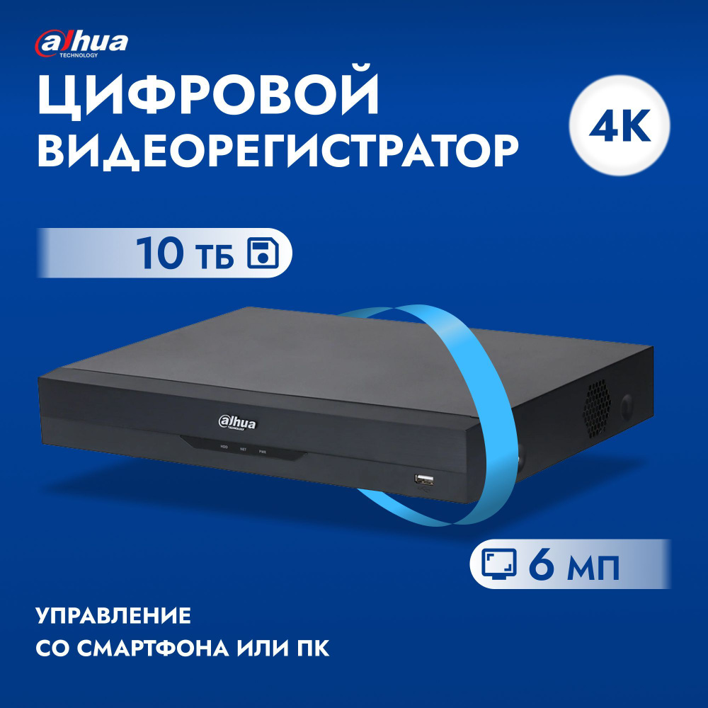 4х канальный 4K/5MP Мини 1U Цифровой видео-регистратор Dahua  DH-XVR5104H-4KL-I3 - купить с доставкой по выгодным ценам в  интернет-магазине OZON (1136319462)