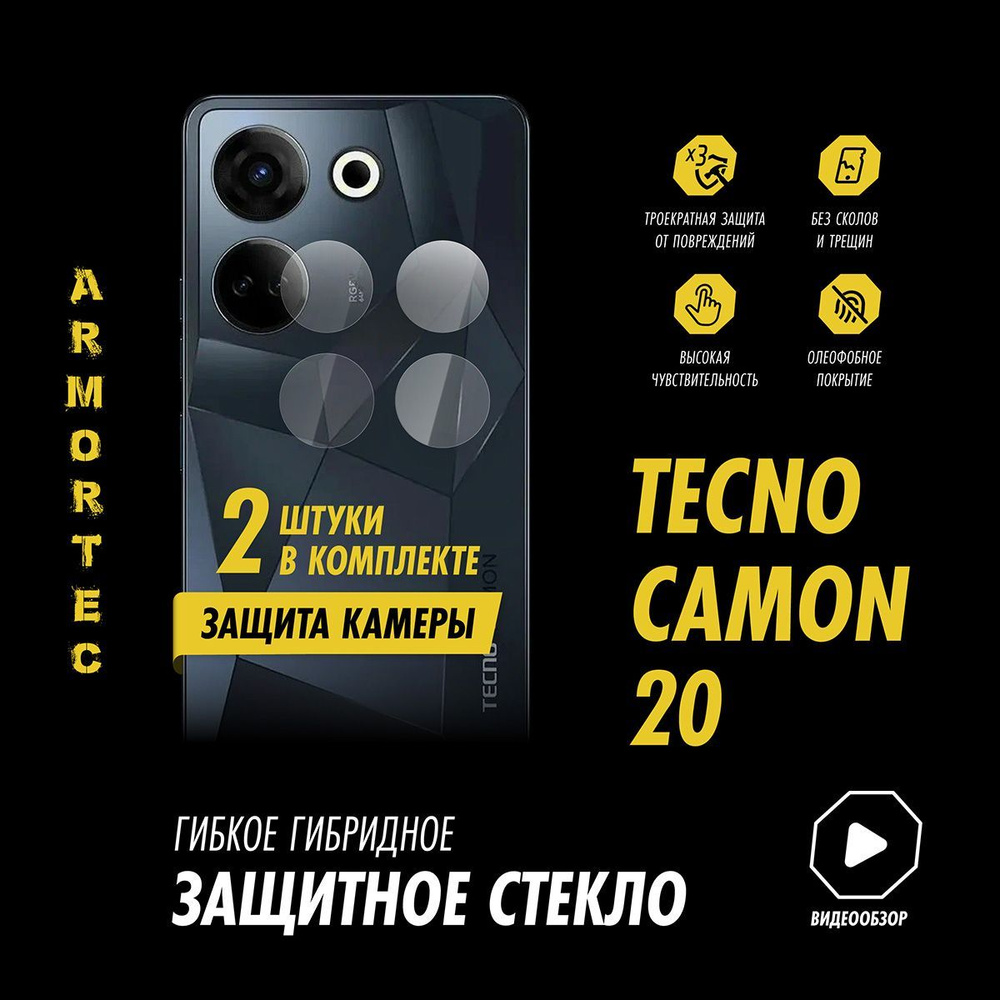 Защитное стекло на камеру Tecno Camon 20 #1