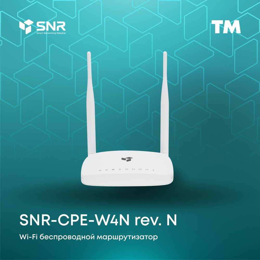 Wi-fi роутер W4N (rev.N) 2.4ГГц, Поддержка технологий IPv6, MIMO, FireWall,  IPTV