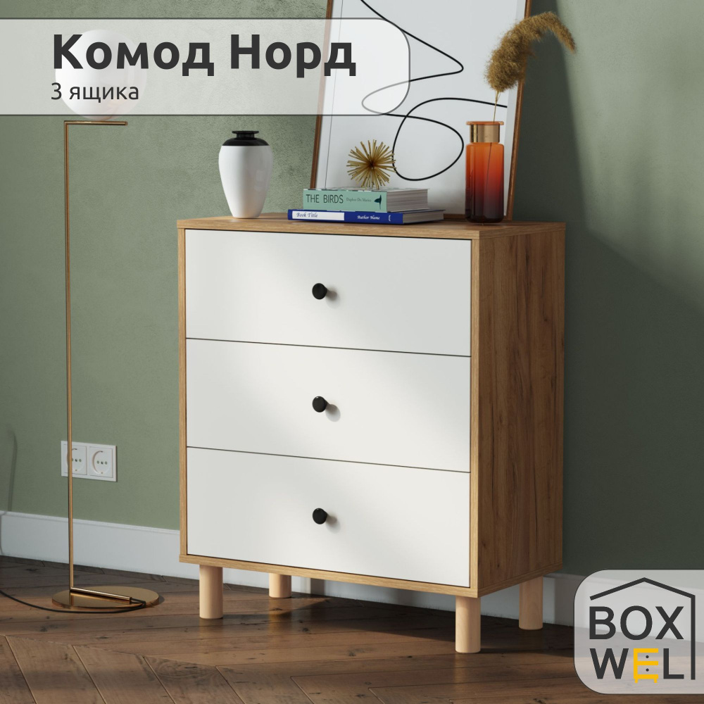 BoxWel Комод Норд 3Я, 3 ящ., 70х35х82 см, для вещей на ножках (Дуб крафт золотой / Белый)  #1