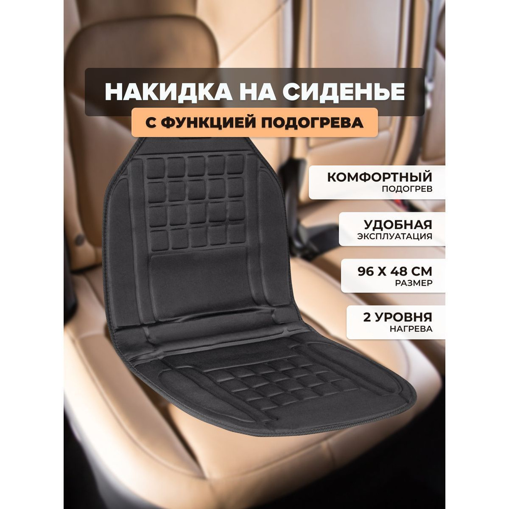 Накидка на сиденье с подогревом AVS HC-175 - купить с доставкой по ...