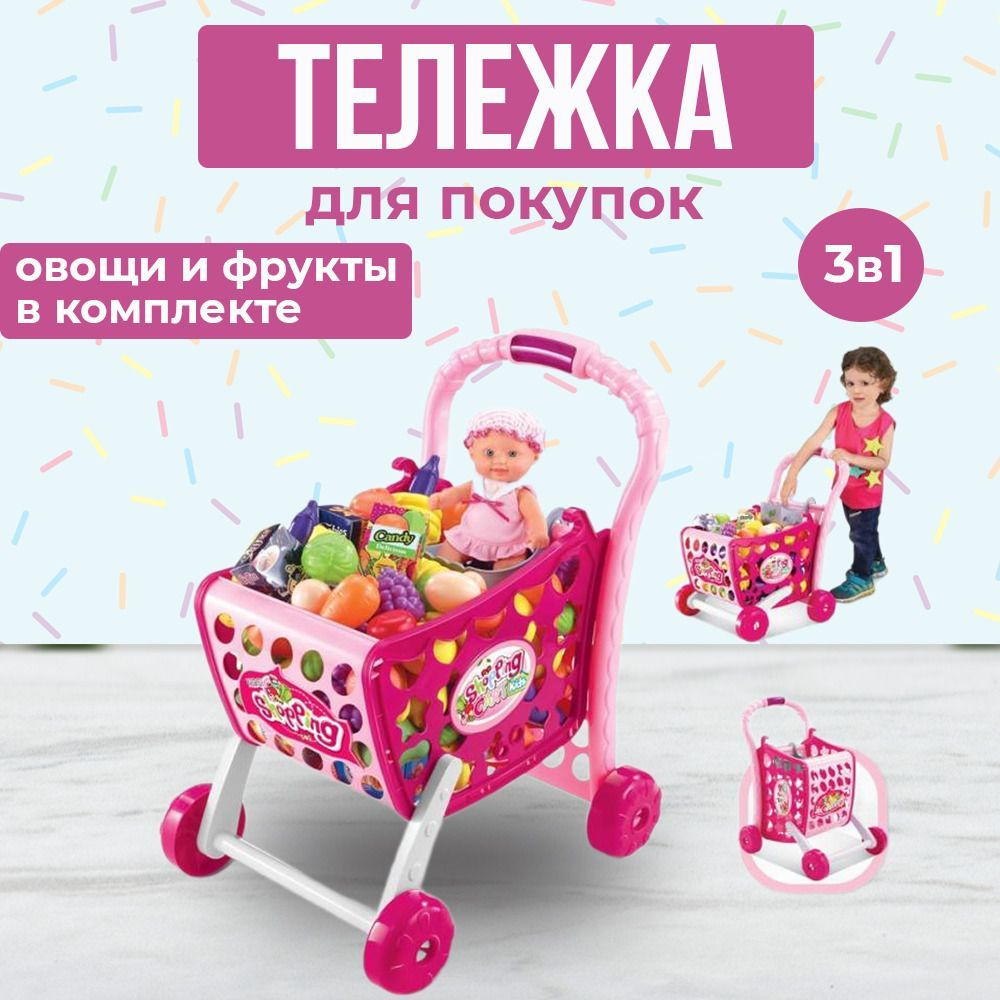 Игровой набор Тележка с продуктами для игр в супермаркет  #1