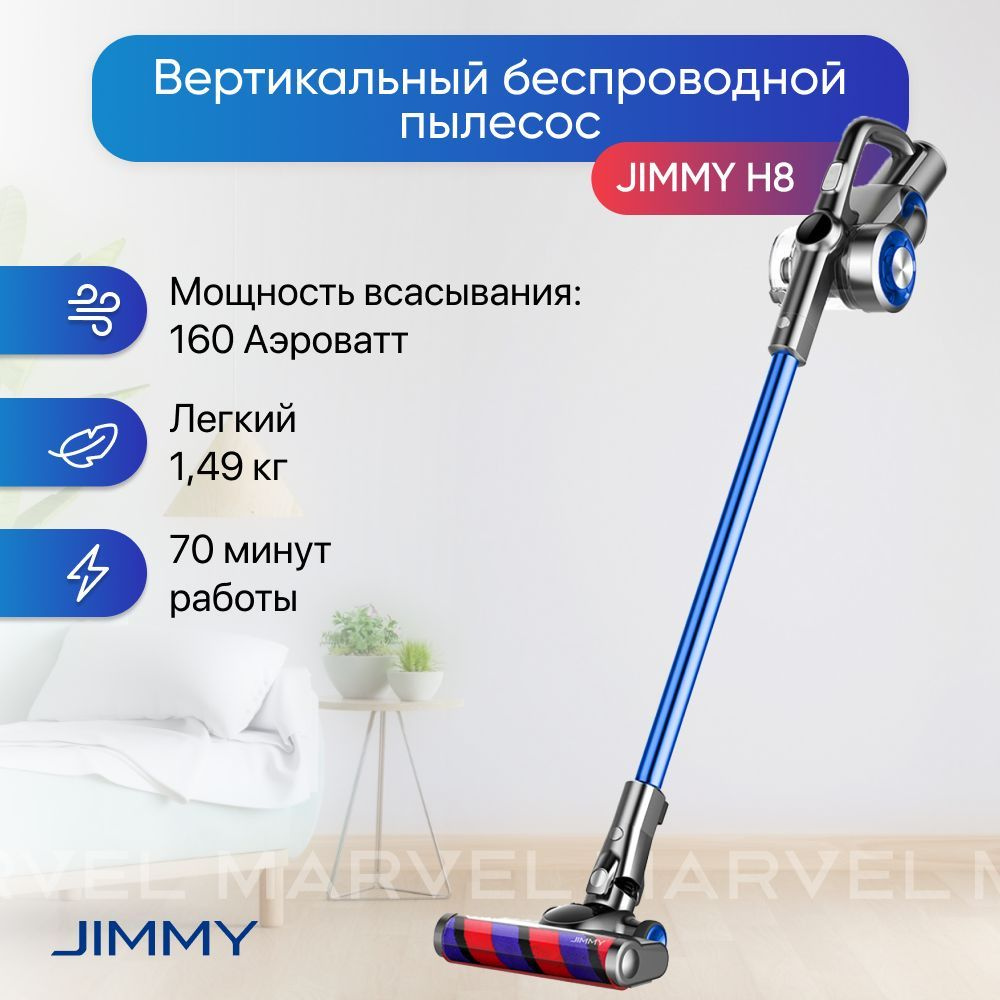 Пылесос вертикальный беспроводной Jimmy H8 для дома, для сухой уборки, 2в1, ручной, для мебели и тканей, #1