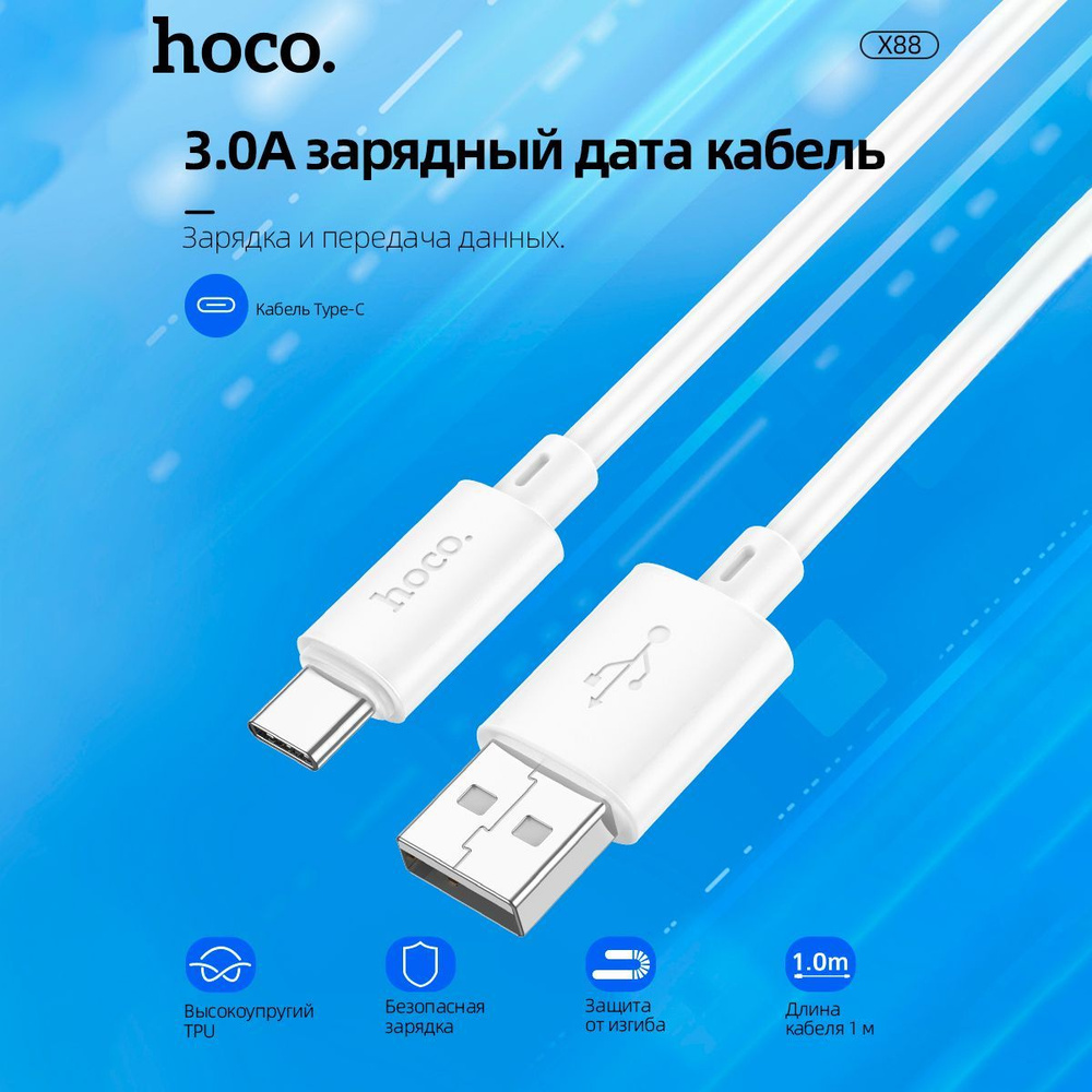 hoco Кабель питания USB Type-C/USB 3.0 Type-A, 1 м, белый #1