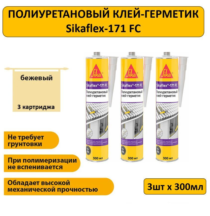 Полиуретановый Клей-герметик Sika, Универсальная, бежевый - купить по ...