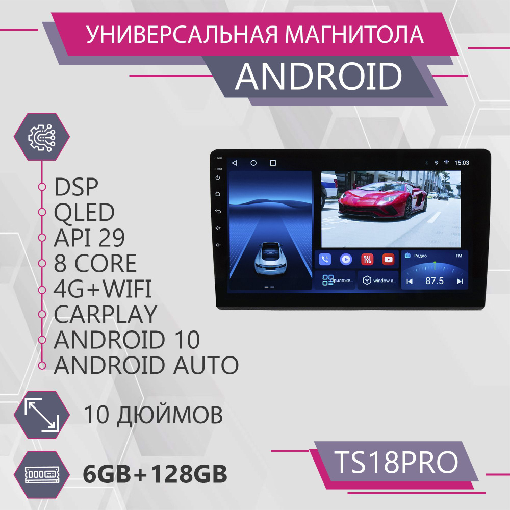 Штатная магнитола TS18Pro/6+128GB/Универсальная 10 дюймов/ магнитола  Android 10/2din/ головное устройство/ мультимедиа/