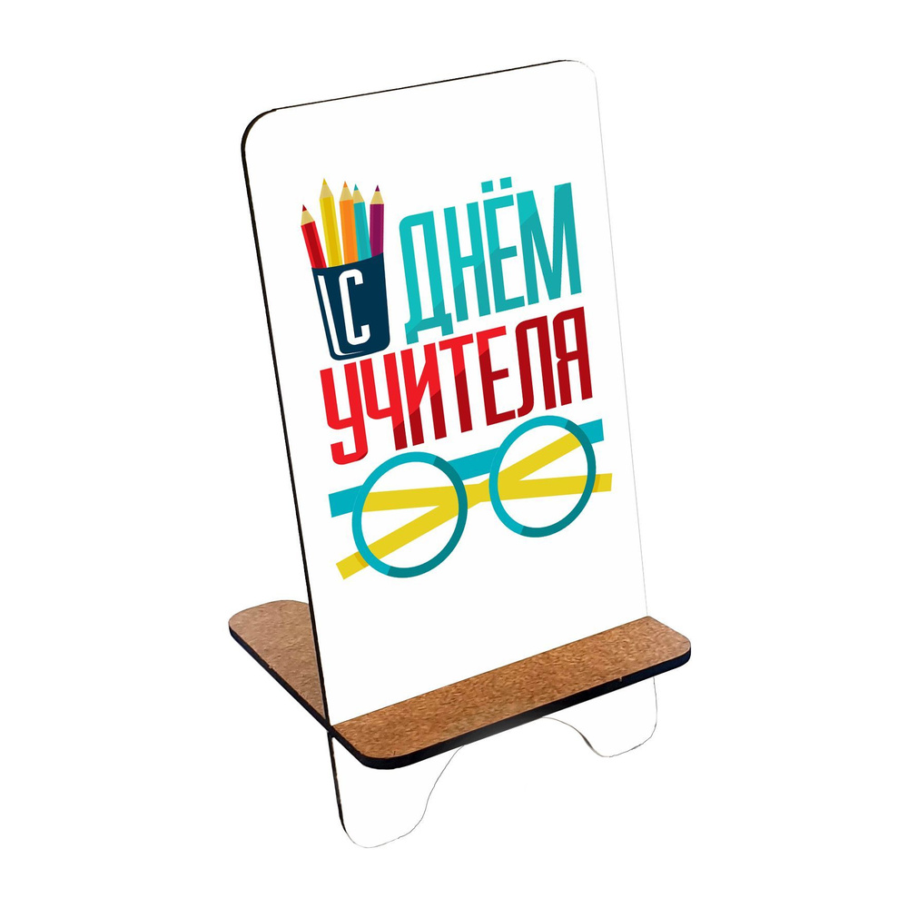 Подставка для телефона деревянная, держатель для телефона #huskydom С днем учителя текст 1021100 #1