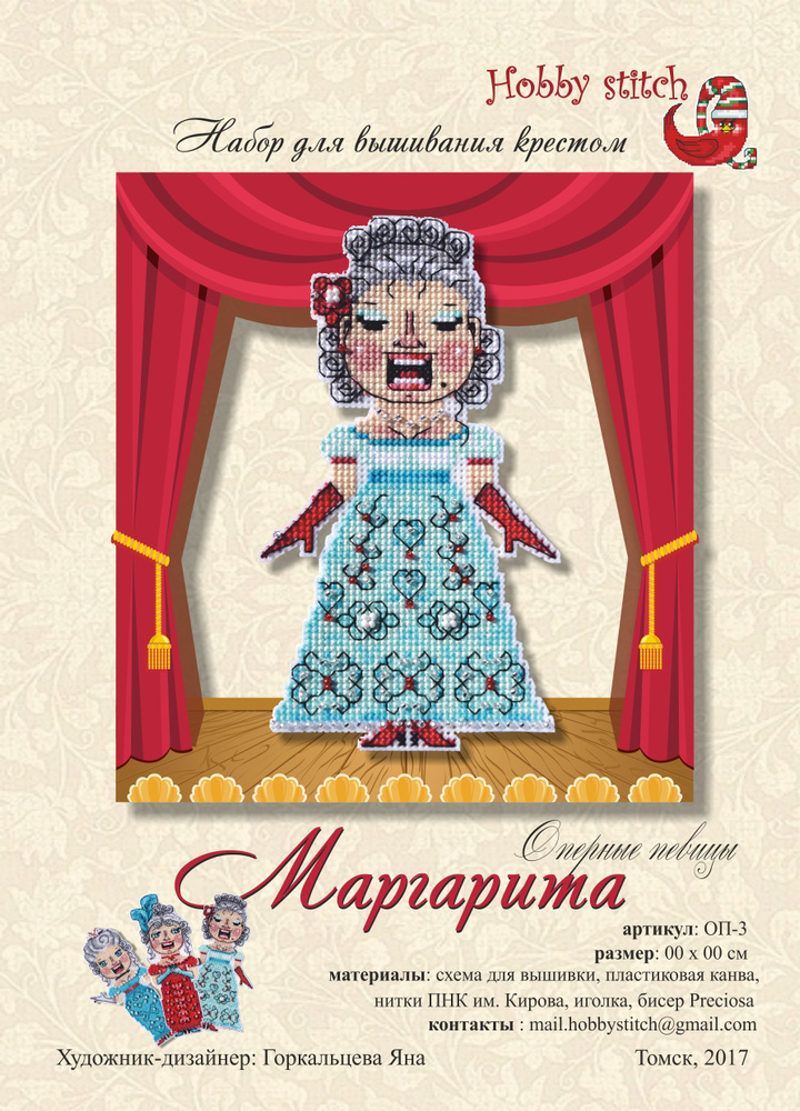 Набор для вышивания "Оперная певица Маргарита" #1
