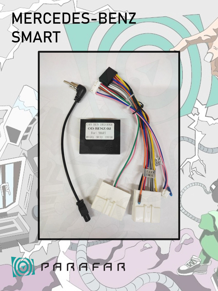 Провода подключения магнитолы для Mercedes Smart 2016+, PFCBL214, арт ...