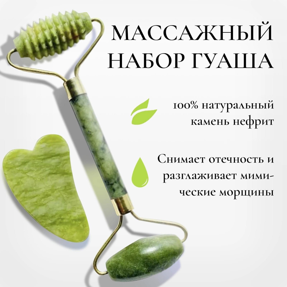 Набор гуаша массажер и ролик ребристый купить по низкой цене с ...