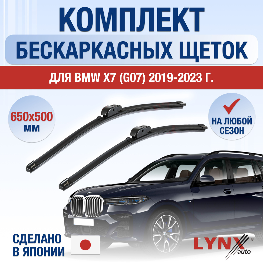 Комплект бескаркасных щеток стеклоочистителя LYNXauto DL768-B650500P,  крепление Кнопка (Push button) - купить по выгодной цене в  интернет-магазине OZON (1249413630)