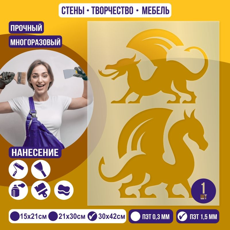 Трафарет для стен "Два дракона" 30х42 см толщиной 1,5 мм ПолиЦентр 1 шт #1