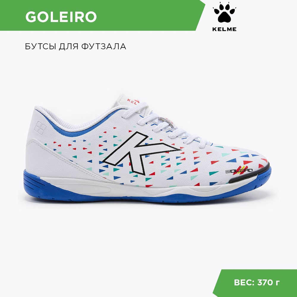 Бутсы для футзала KELME, 43, белый - купить по выгодной цене в интернет ...