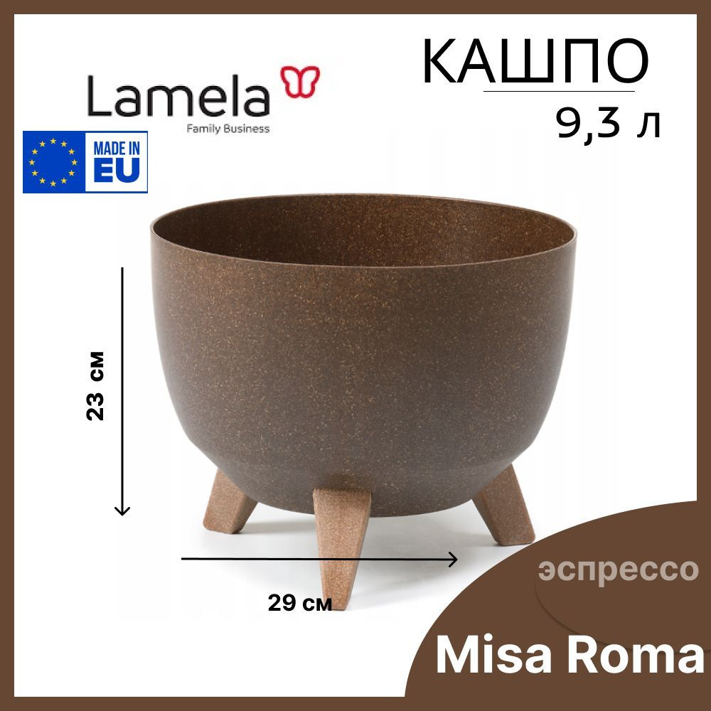 Кашпо для цветов (экспрессо) Misa ROMA 290 ECO coffee - купить с доставкой  по выгодным ценам в интернет-магазине OZON (1250295624)