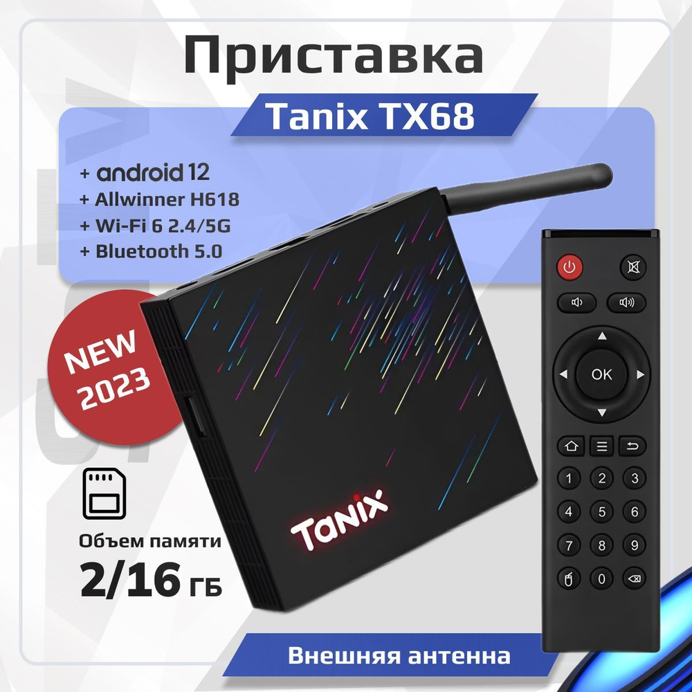 Смарт ТВ приставка Tanix TX68 2/16 Гб Allwinner H618 Android12.0 Smart TV  Box 4K Wifi 2.4/5G WiFi 6