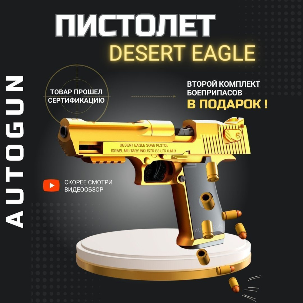 Пистолет игрушечный детский с пульками Desert Eagle. Детская игрушка для  мальчиков (+ дополнительные патроны)-qi - купить с доставкой по выгодным  ценам в интернет-магазине OZON (1425795457)